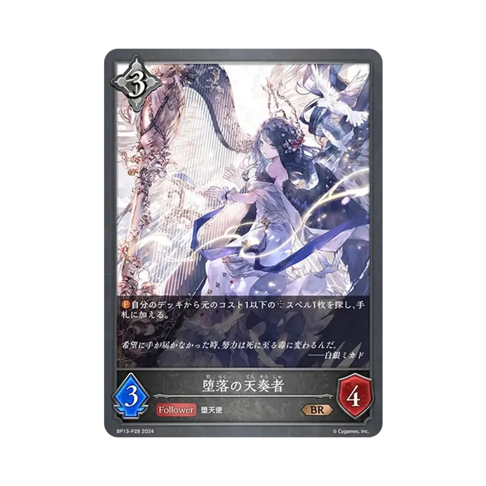 堕落の天奏者 BR-P [BP13-P28](ブースターパック 第13弾「暗黒降誕」)