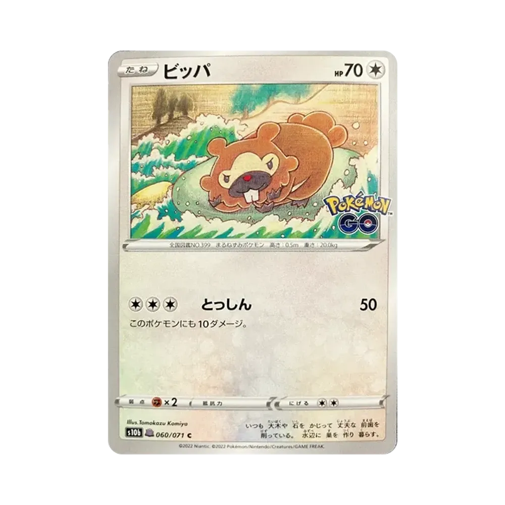 ビッパ / メタモン :メタモンマーク有 C [S10b 060/071](強化拡張パック「Pokemon GO」)