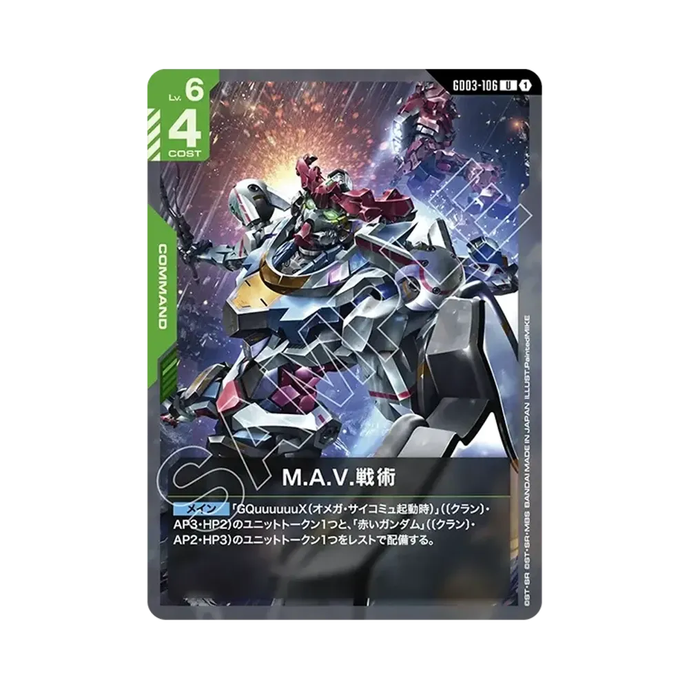 M.A.V.戦術 U [GD03-106](ブースターパック「スティール レクイエム」)