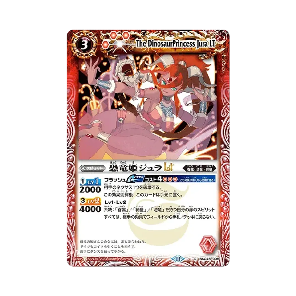 恐竜姫ジュラLT C [BSC45-005](ドリームブースター「巡るヒカリ」)
