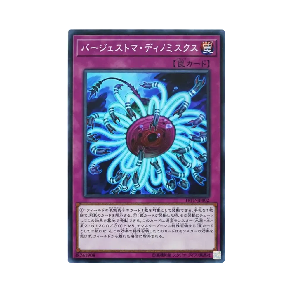 Paleozoic Dinomischus SR [19TP-JP402](Tournament Pack 2019 Vol.4)