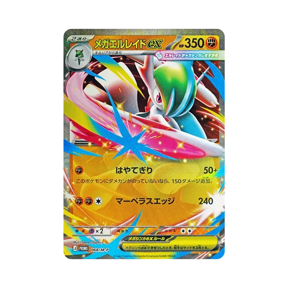 メガエルレイドex P [M-P 068](スペシャルカードセット「メガ