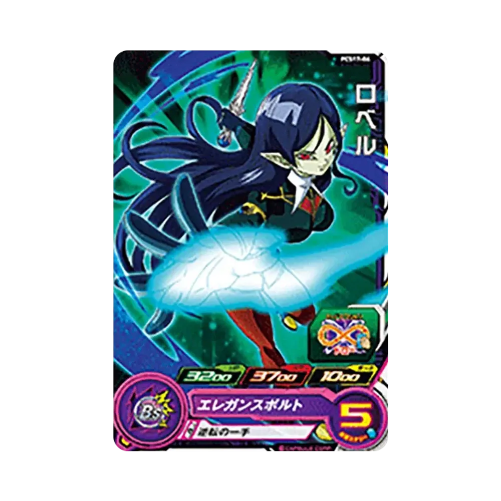 ロベル - [PCS17-06](スーパードラゴンボールヒーローズ「カードグミ 17」)