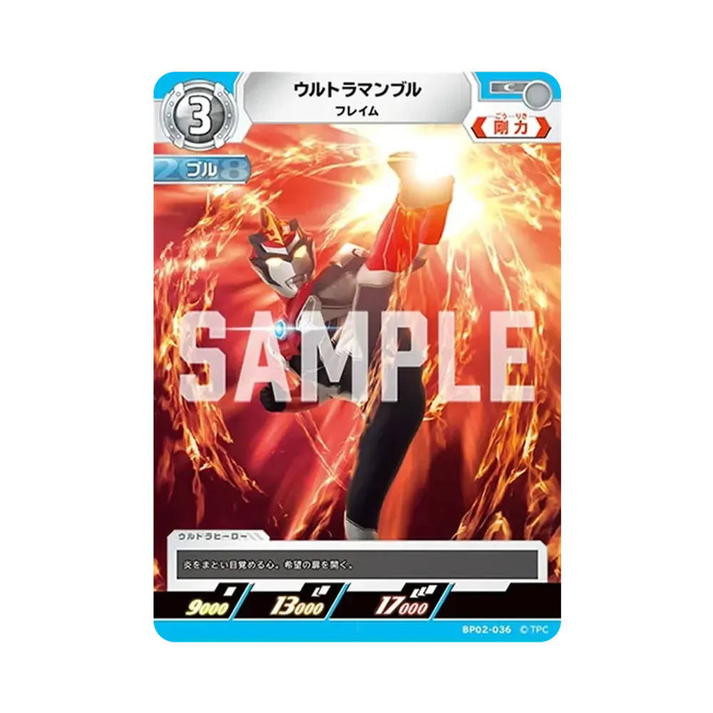 ウルトラマンブル C [BP02-036](ブースターパック「吹き荒れる紅と蒼」)