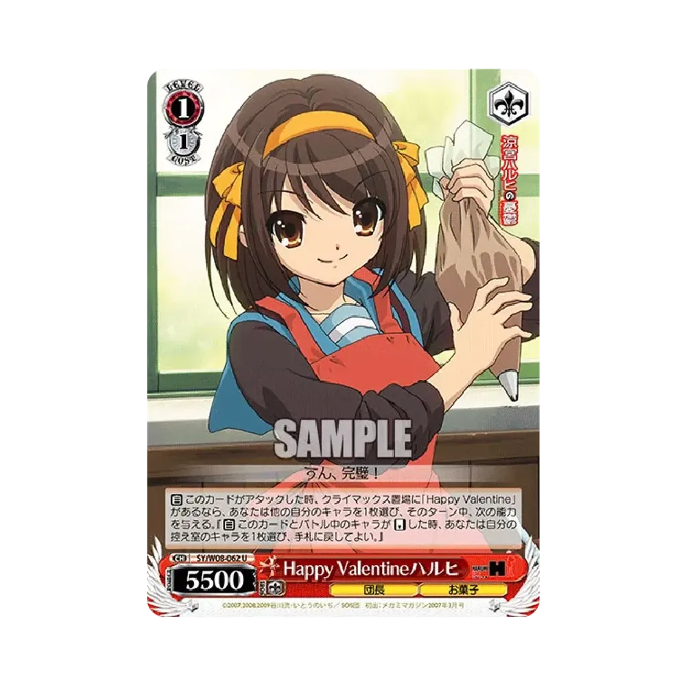 Happy Valentineハルヒ U [SY/W08-062](ブースターパック「涼宮ハルヒの憂鬱」)