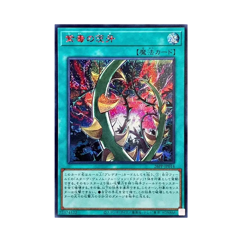 紫毒의茨牙 SE RED [26PP-JP014](푸레미아무 팩 2026)