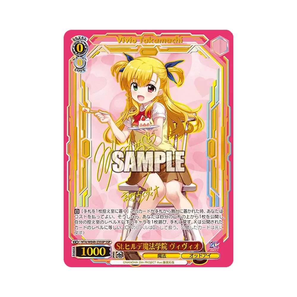 St.ヒルデ魔法学院 ヴィヴィオ SSP [NTA/WE48-23SSP](プレミアムブースター「魔法少女リリカルなのは 20th Anniversary」)