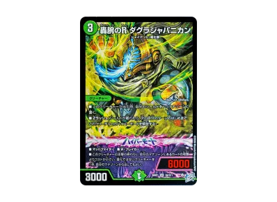 ボルシャックドリームドラゴン シークレット ドキドキつよいデッキ SR ボルシャックドリームドラゴン シークレット ドキドキつよいデッキ SR