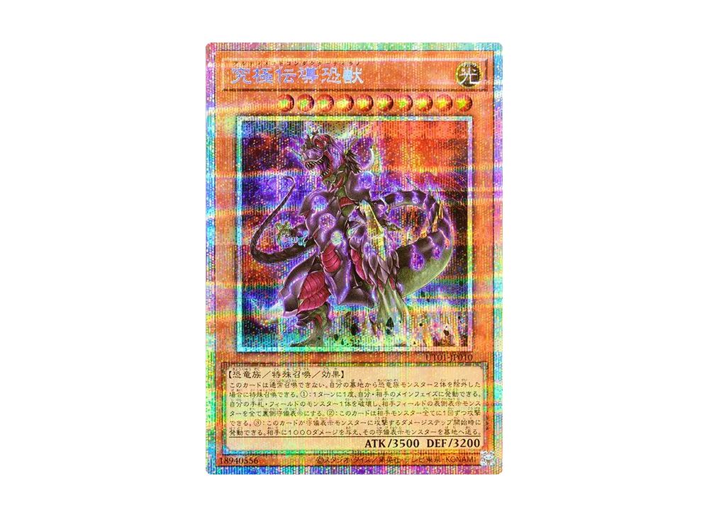 究極伝導恐獣 PSE [UT01-JP010](スペシャルパック「ユーティリティ セレクション」)