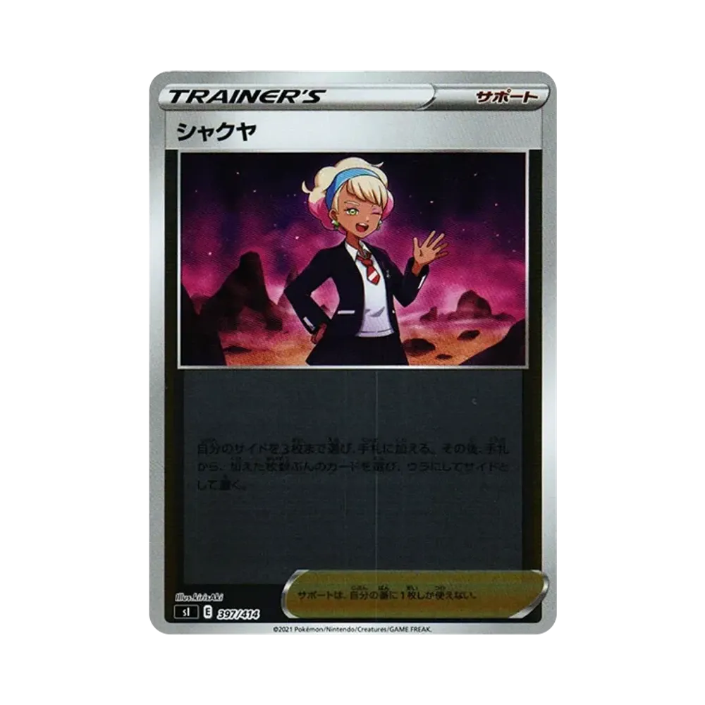Peonia :Mirror [SI 397/414](Sword & Shield "Start Deck 100")