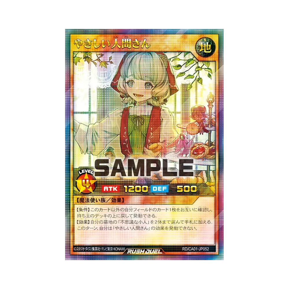やさしい人間さん P+UR [RD/CA01-JP052](スペシャルパック「クロスアートコレクション」)