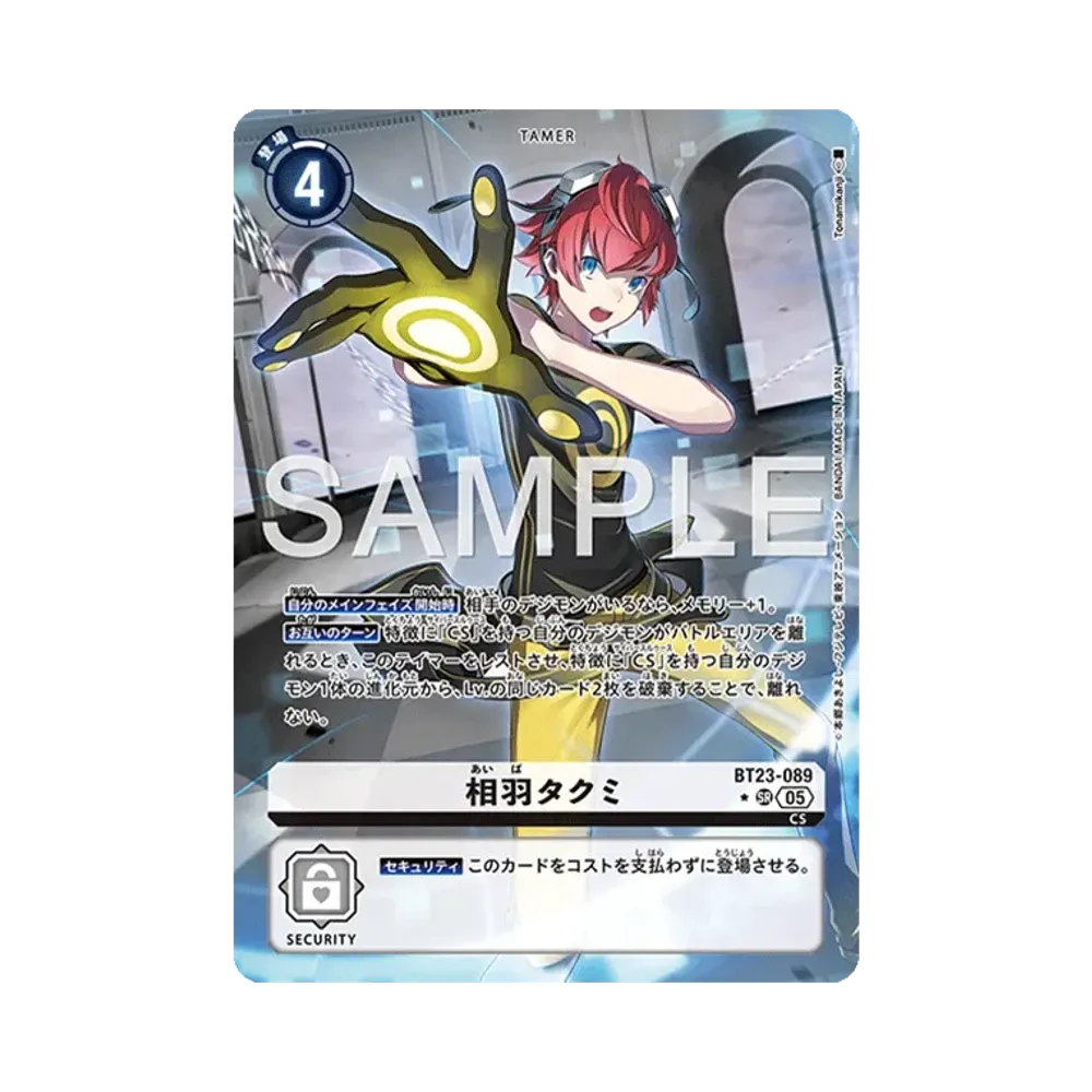 相羽タクミ ★SR [BT23-089](ブースターパック「ハッカーズスランバー」)