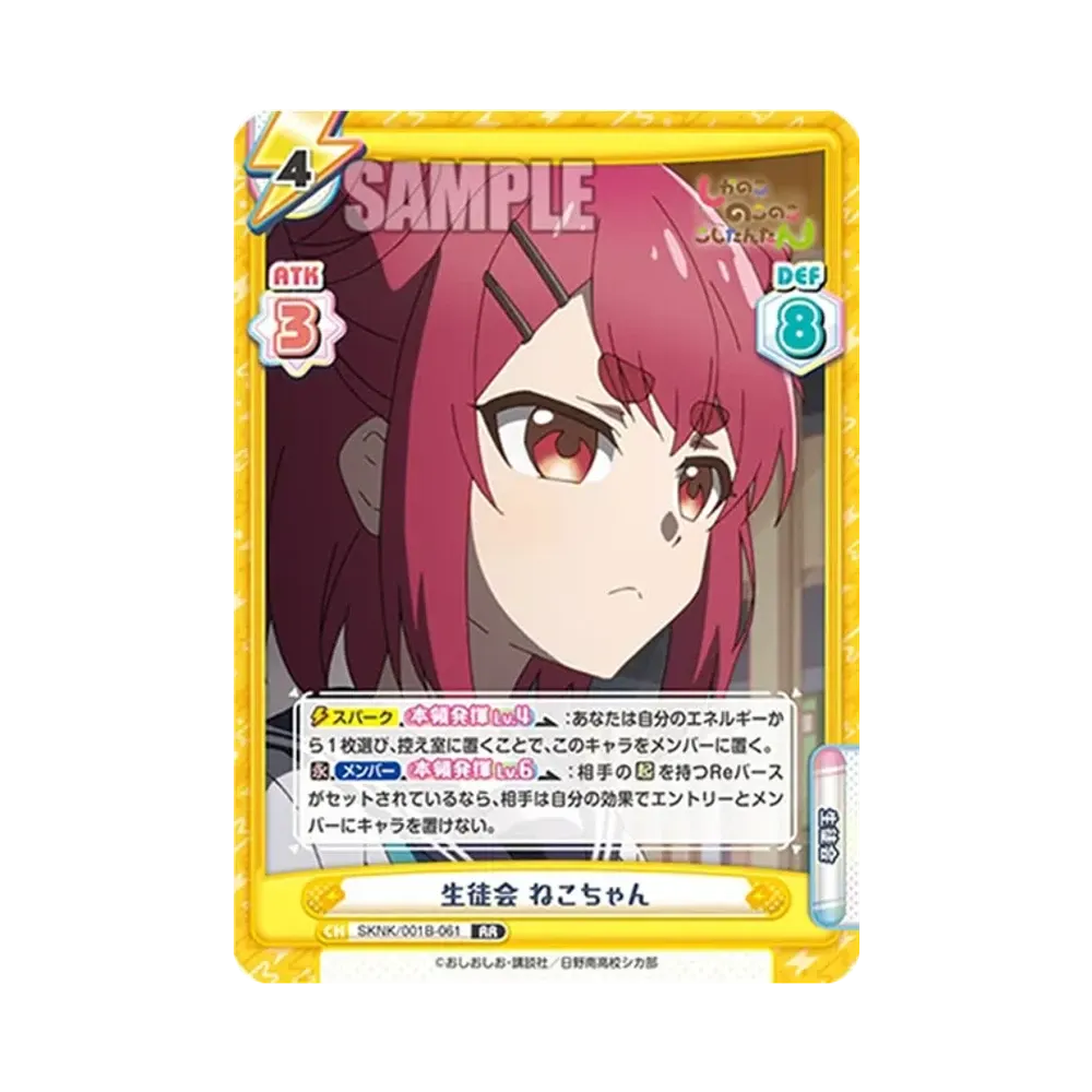 生徒会 ねこちゃん RR [SKNK/001B-061](ブースターパック「しかのこのこのここしたんたん」)