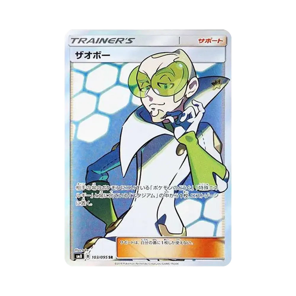 スイクンGX HR[SM8 106/095](拡張パック「超爆インパクト」)通販・買取