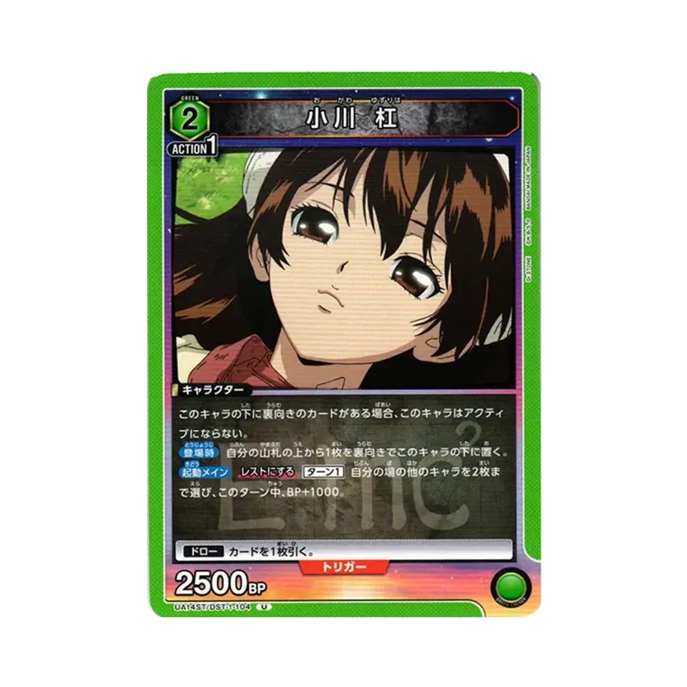 小川 杠 U [UA14ST-DST-1-104](スタートデッキ「Dr.STONE」)