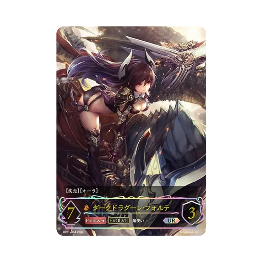 ダークドラグーン・フォルテ (EVOLVE) UR [BP01-U04](ブースターパック 第1弾「創世の夜明け」)