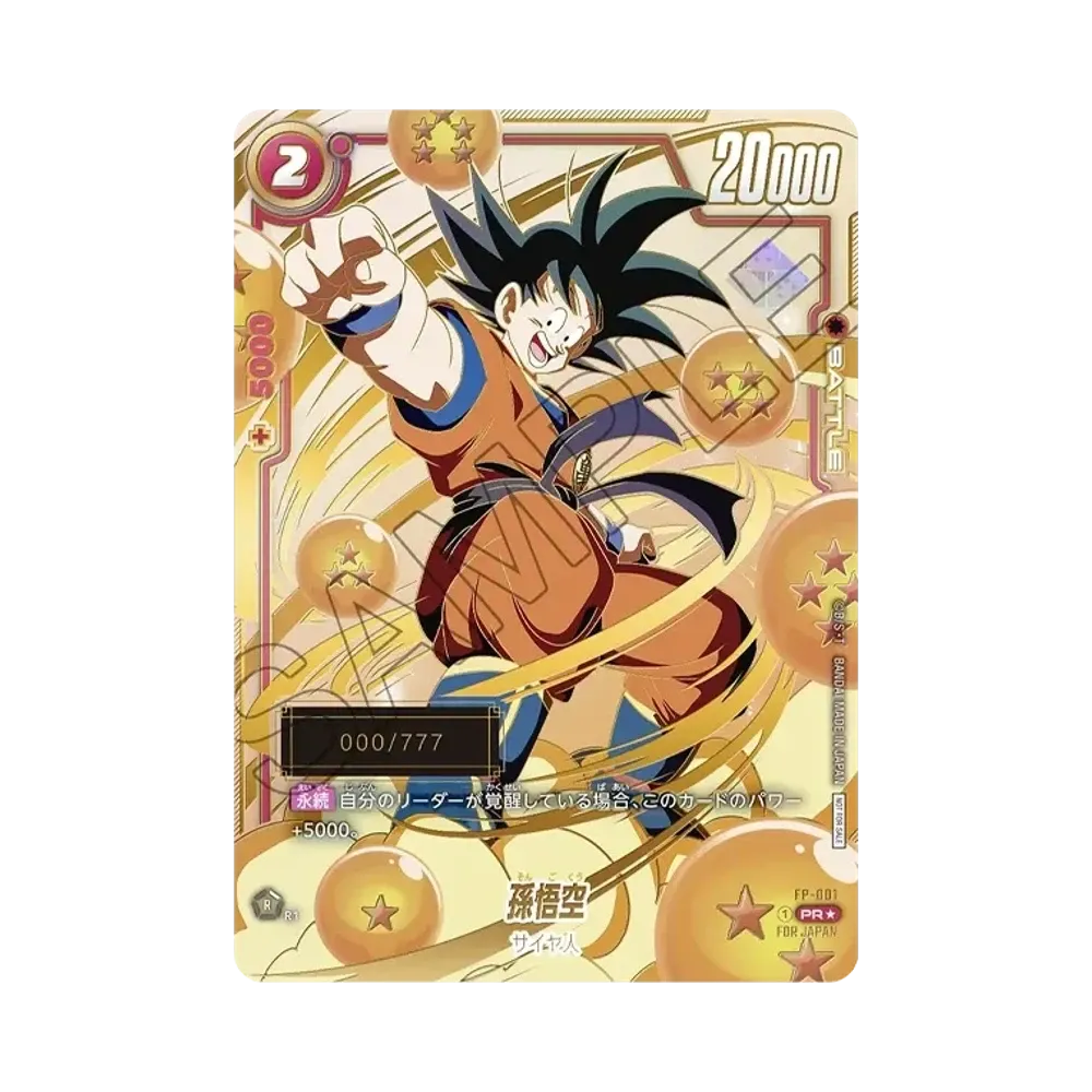 孫悟空 :少年期 UR [UM10-012-DA](スーパードラゴンボールヒーローズ