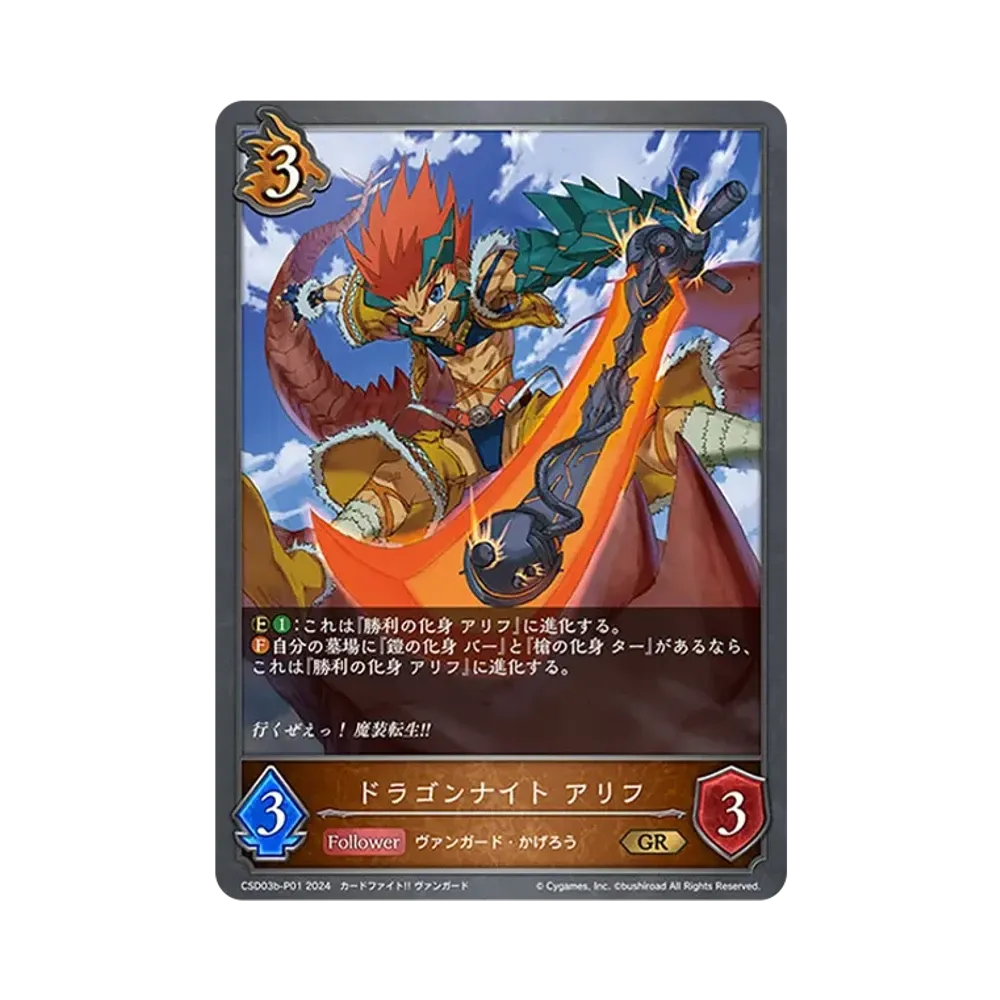 ドラゴンナイト アリフ GR-P [CSD03b-P01](コラボスターターデッキ「黙示録の炎」)
