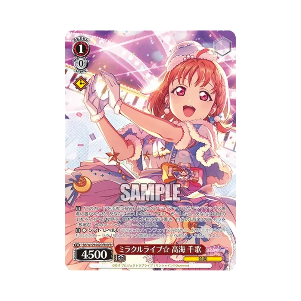 ミラクルライブ☆ 高海 千歌 OFR[SIS/W109-062OFR](ブースターパック ラブライブ！スクールアイドルフェスティバル2 MIRACLE LIVE!)