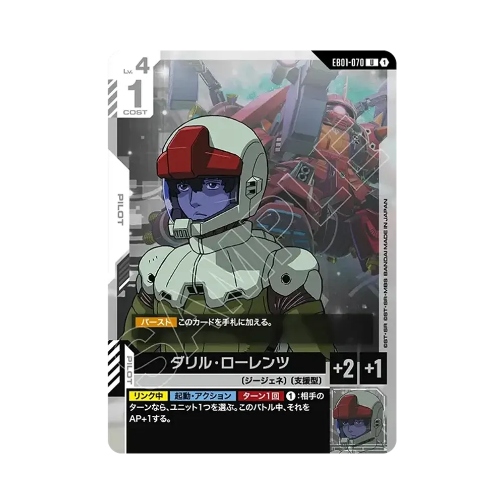 ダリル・ローレンツ U [EB01-070](エクストラブースターパック「エターナル ネクサス」)