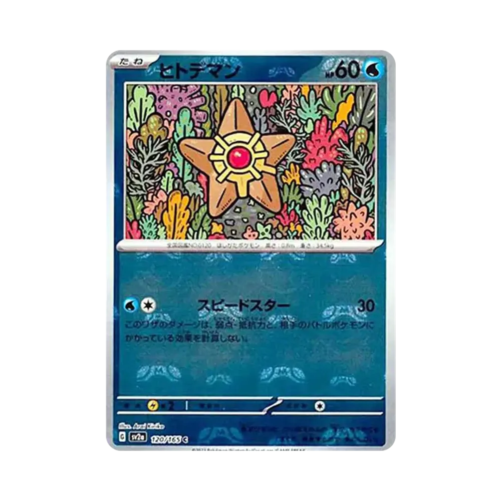 ヒトデマン C: マスターボールミラー[SV2a 120/165](強化拡張パック「ポケモンカード151」)