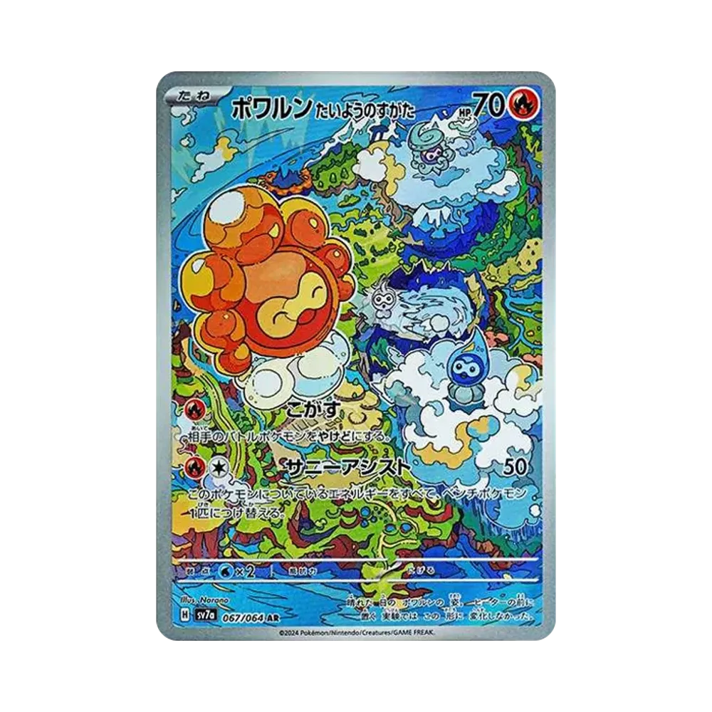 Castform The Shape of the Sun AR [SV7a 067/064](Enhanced Expansion Pack "Paradise Dragona")