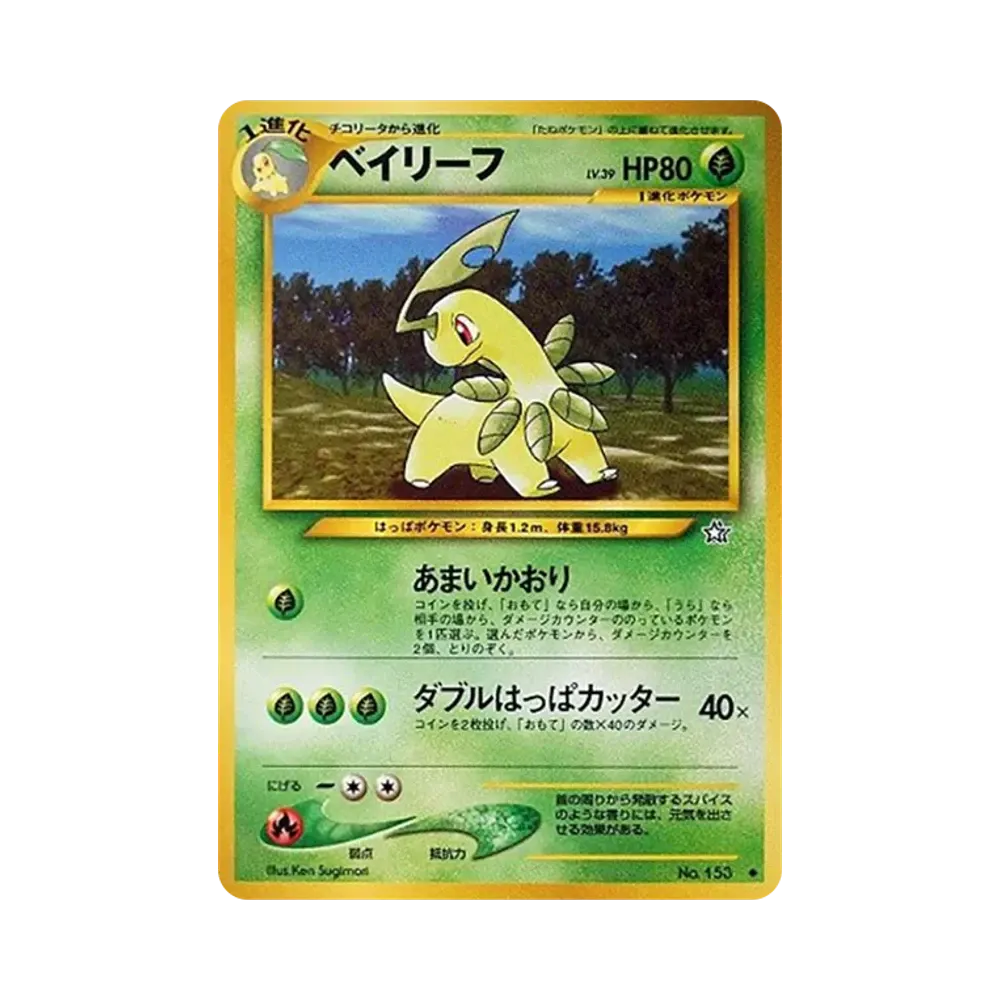 キャタピー 初版 : 旧裏 [PMCG1-1](拡張パック「ポケットモンスター