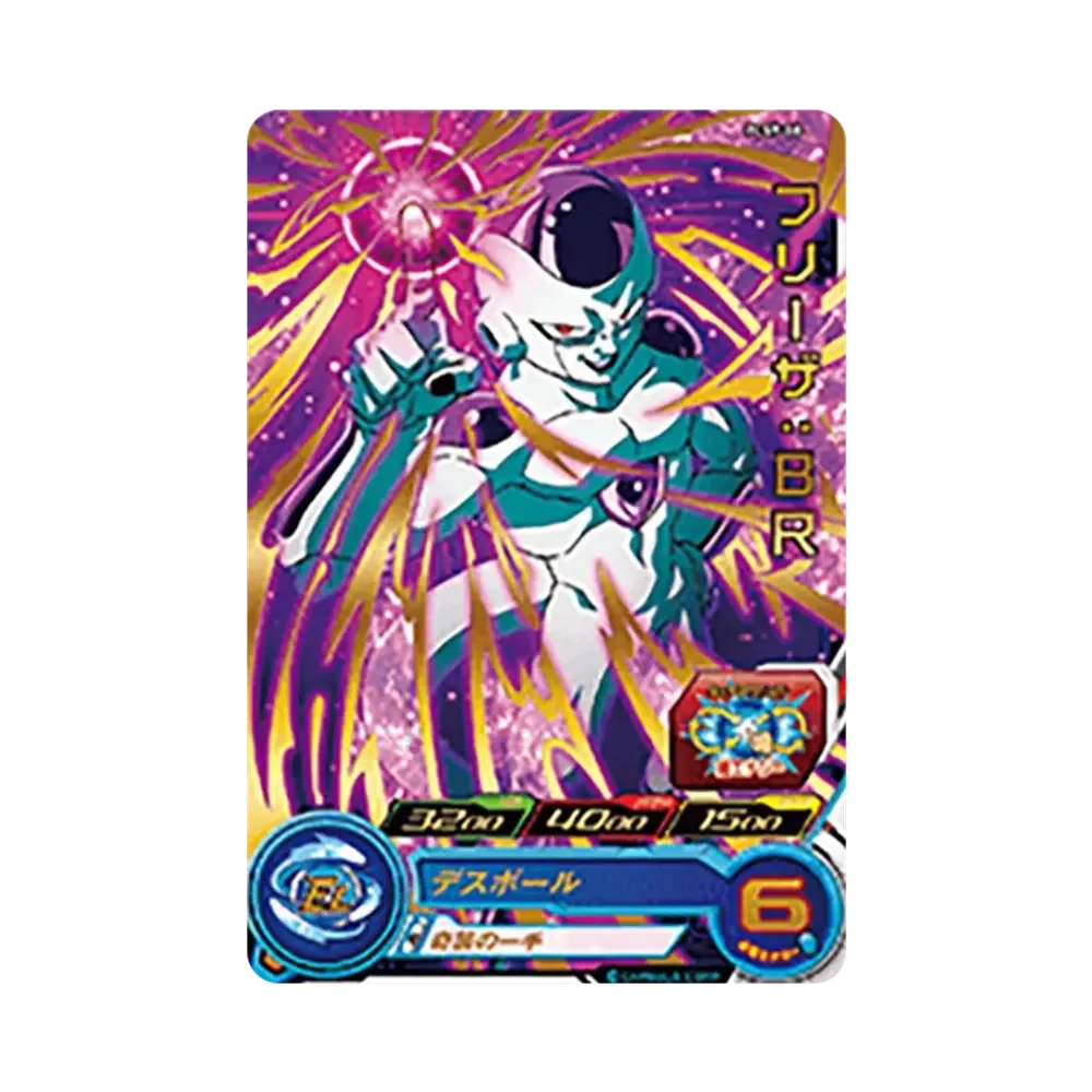 フリーザ :BR - [PCS9-08](スーパードラゴンボールヒーローズ「カードグミ 9」)
