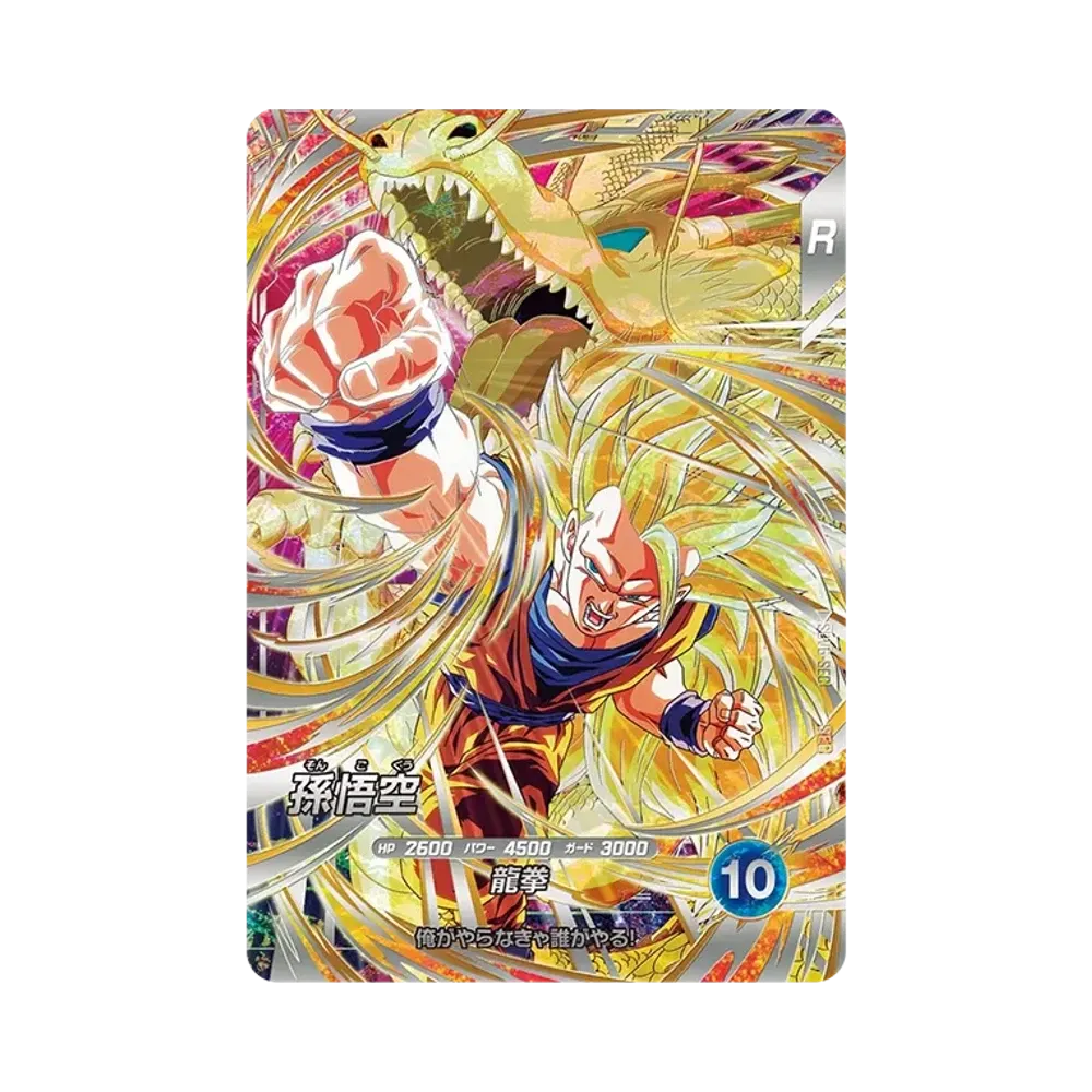 PSA10】孫悟空 GDR [SDV6-076](ドラゴンボールスーパーダイバーズ「6弾