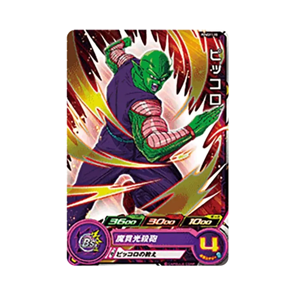 ピッコロ - [PUMS11-18](スーパードラゴンボールヒーローズ「エクストラブースターパック」)