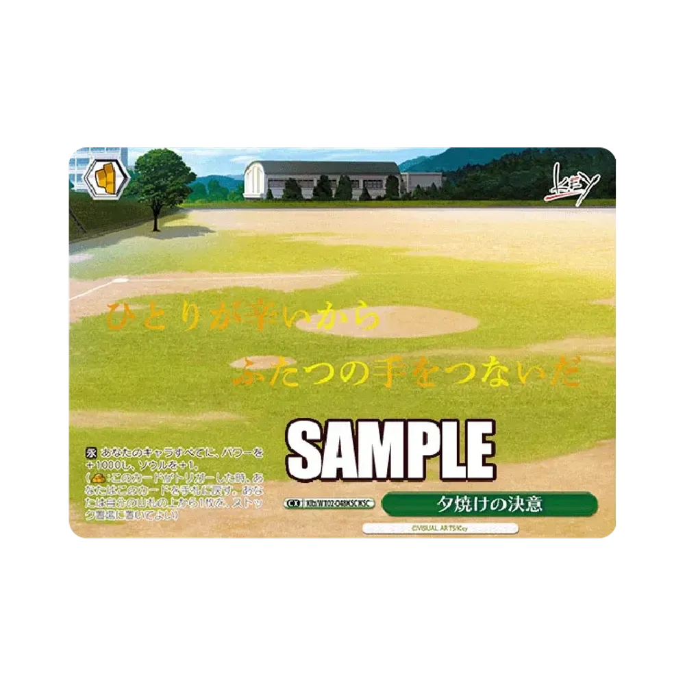 夕焼けの決意 KSC [Klb/W102-048KSC](ブースターパック「Key all-star」)