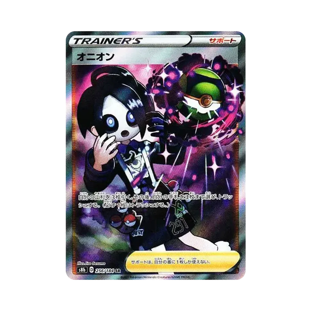 オニオン SR[s8b 256/184](ハイクラスパック 「VMAXクライマックス」)