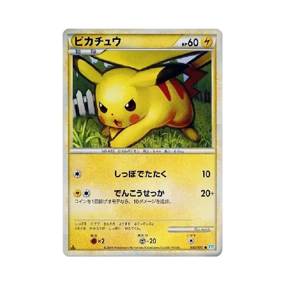 ピカチュウ ● :1ED [L1-S 032/070](拡張パック「ソウルシルバーコレクション」)