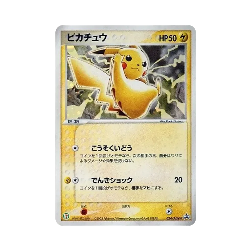 Pikachu: PROMO[ADV-P 024/ADV-P](ADV-P Promotional cards)