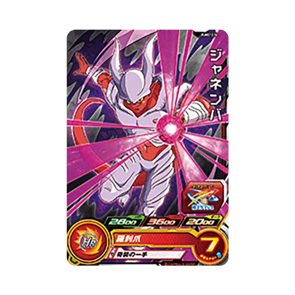 ジャネンバ - [PUMS12-34](スーパードラゴンボールヒーローズ「エクストラブースターパック 2」)