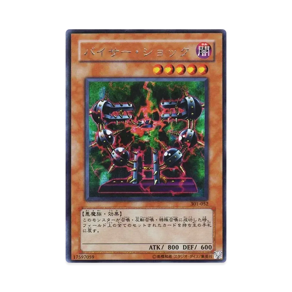 バイサー・ショック SE [301-052](新たなる支配者)