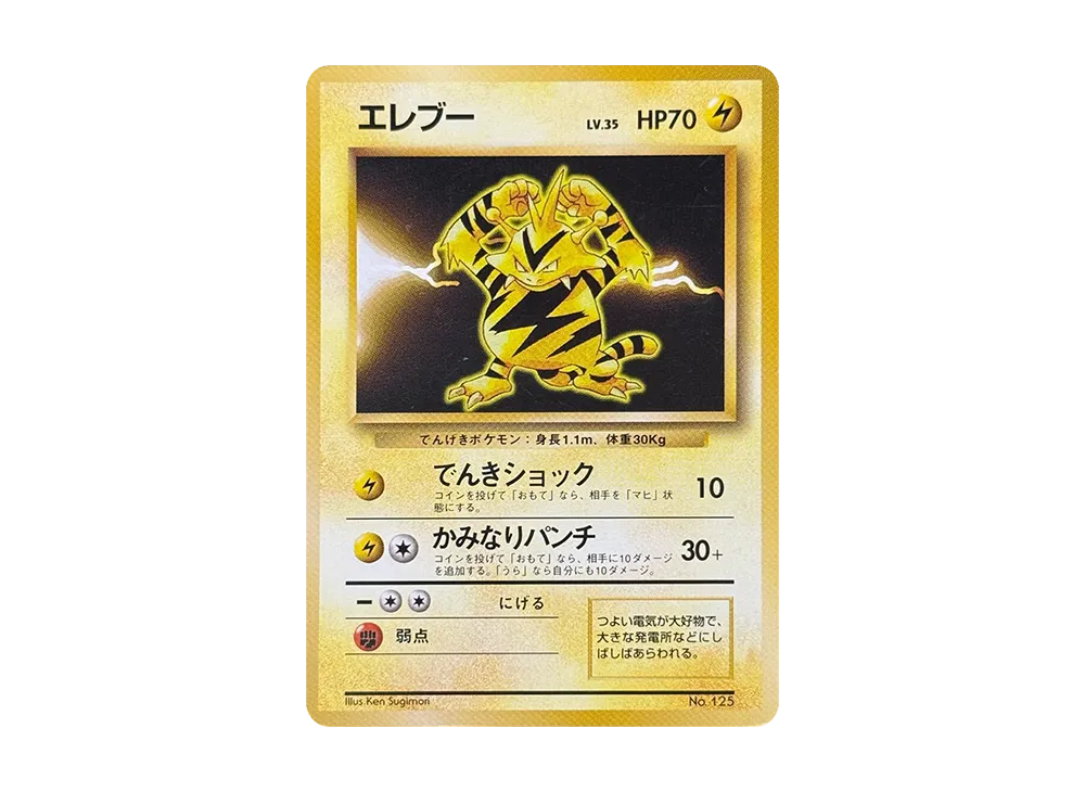 Electabuzz :1ED : Old Back [PMCG1-1](Expansion Pack "Pocket Monster Card Game" First Edition)