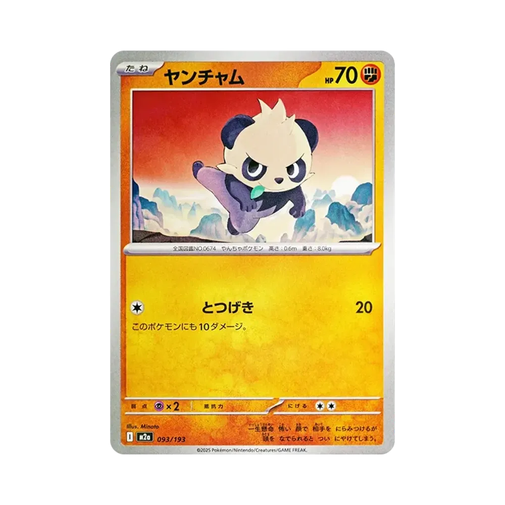 ヤンチャム [M2a 093/193](ハイクラスパック「MEGAドリームex」)