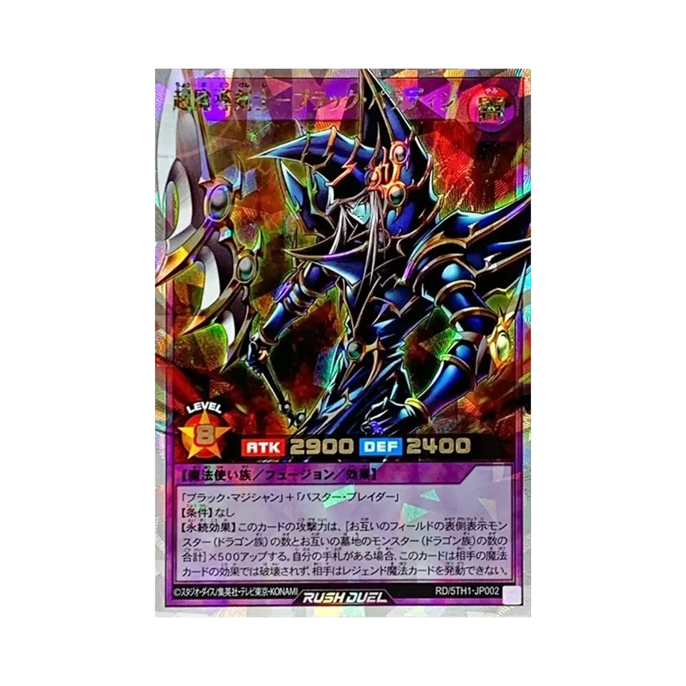 Dark Paladin ORR [5TH1-JP002](5th ANNIVERSARY PACK)