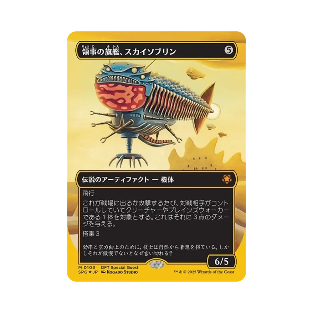 骨たかりの守銭奴 M :Foil :ボーダーレス版 [SPG 0087]【日本語版