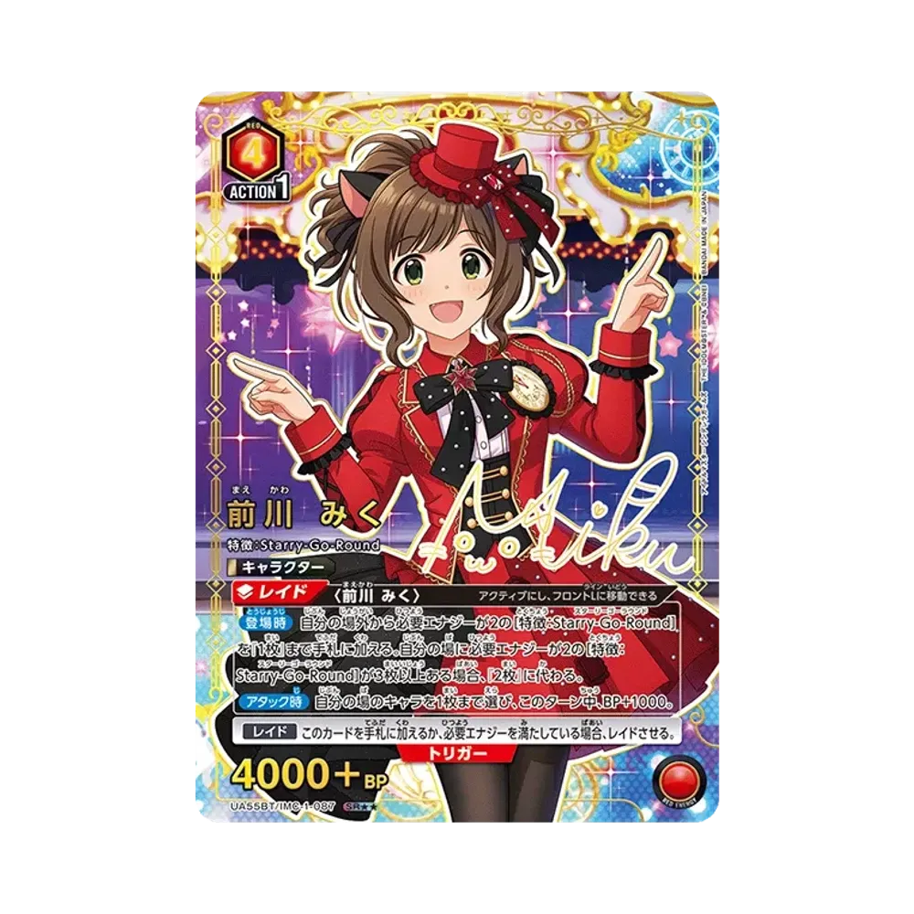 前川 みく SR★★ [UA55BT/IMC-1-087](ブースターパック「アイドルマスター シンデレラガールズ」)
