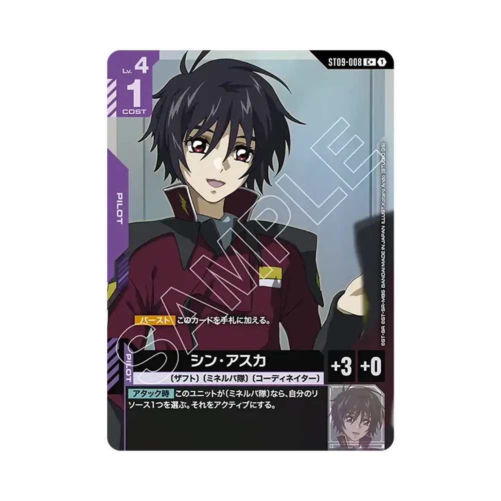 シン・アスカ C + [ST09-008](スタートデッキ「デスティニー イグニッション」)