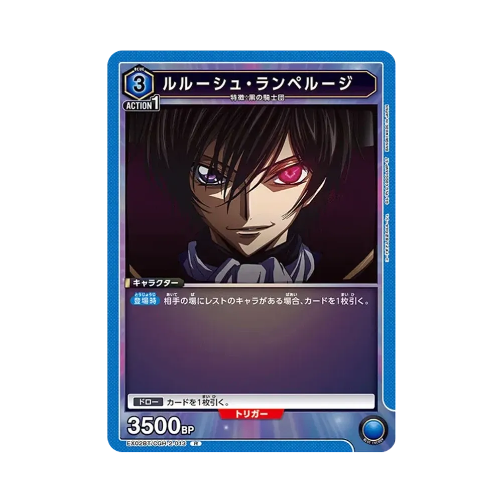 ルルーシュ・ランペルージ R[EX02BT-CGH-2-013](ユニオンアリーナ ブースターVol.2「コードギアス 反逆のルルーシュ」)