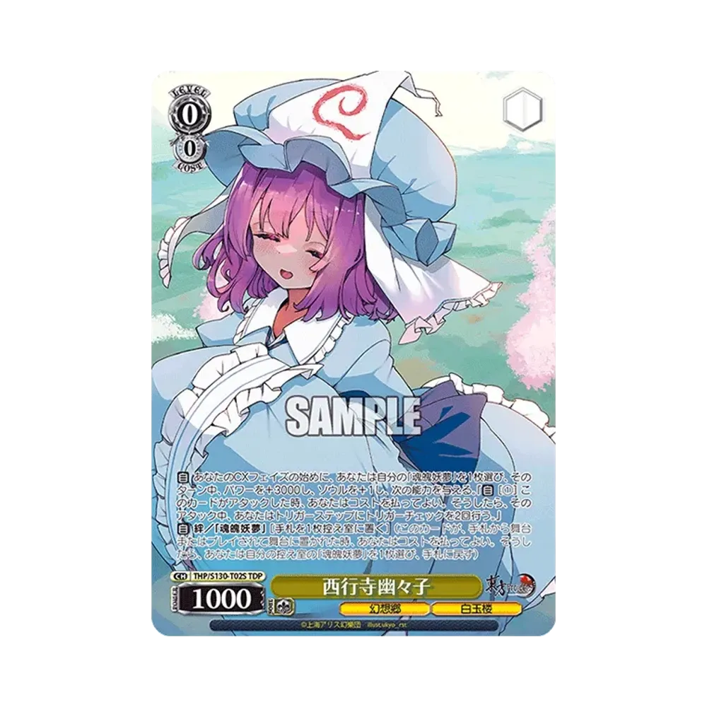霧雨魔理沙 TDSP [THP/S130-T06SP](トライアルデッキ「東方Project