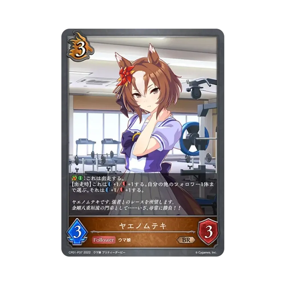 ヤエノムテキ BR-P [CP01-P37](コラボパック「ウマ娘 プリティーダービー」)