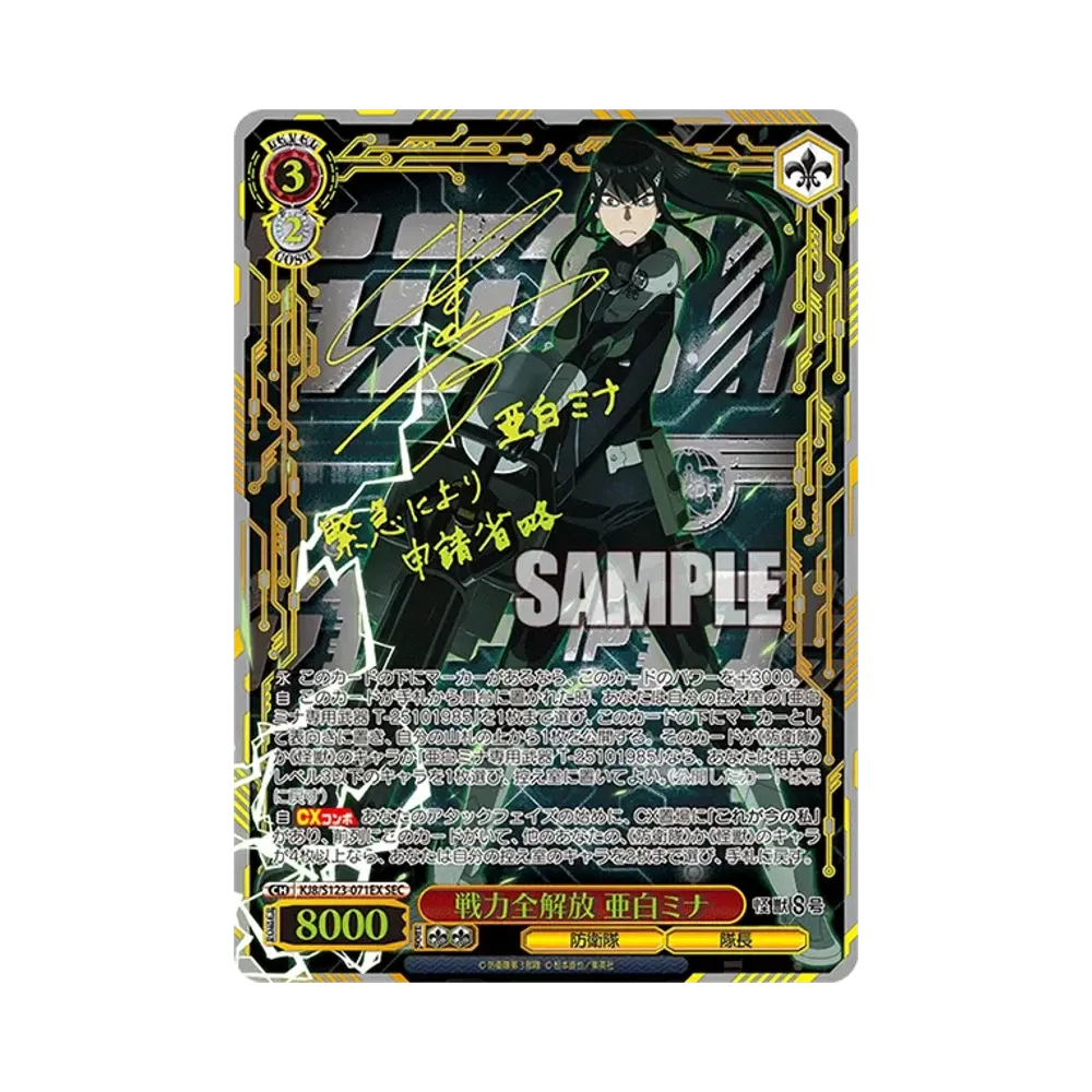 次なる戦場 亜白ミナ SSP [KJ8/S123-069SSP](ブースターパック「怪獣8