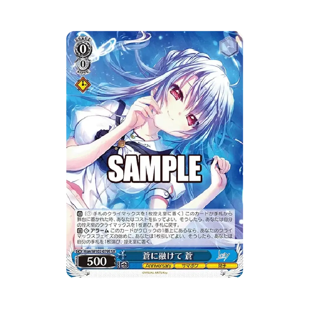 蒼に融けて 蒼 SR [Ksm/W102-079S](ブースターパック「Key all-star」)