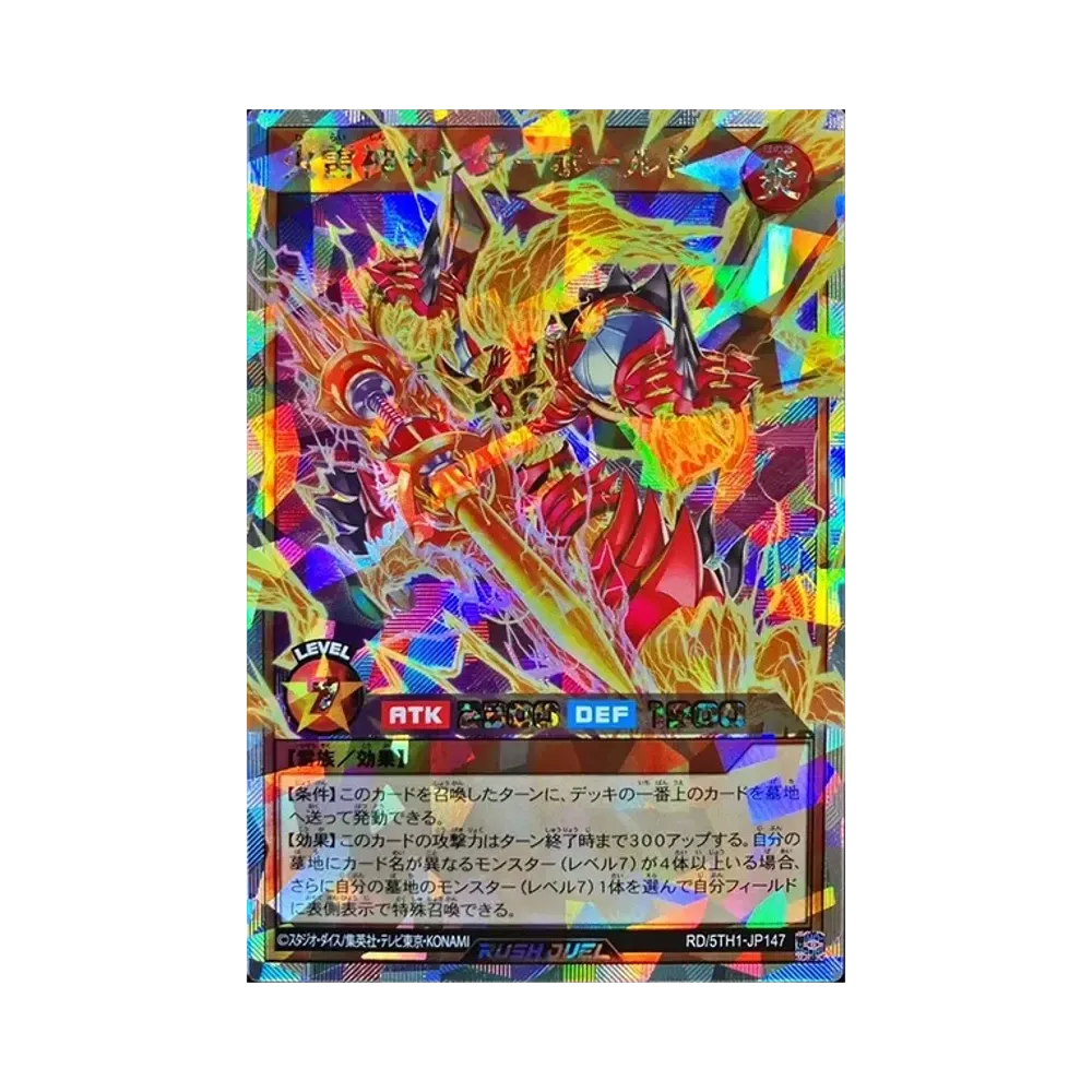 火雷神サンダーボールド ORR [5TH1-JP147](5th ANNIVERSARY PACK)