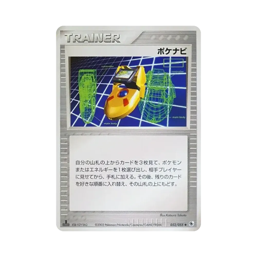 ポケナビ