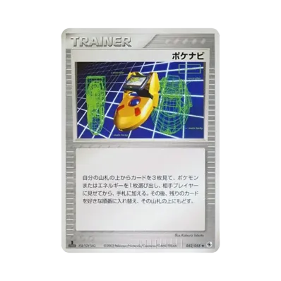 ポケナビ